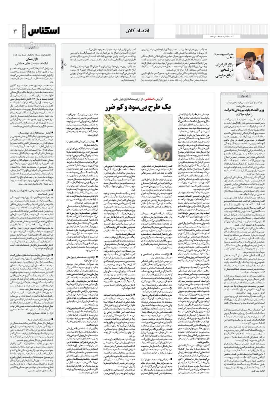 شماره 2169 ص3 1404/05/14