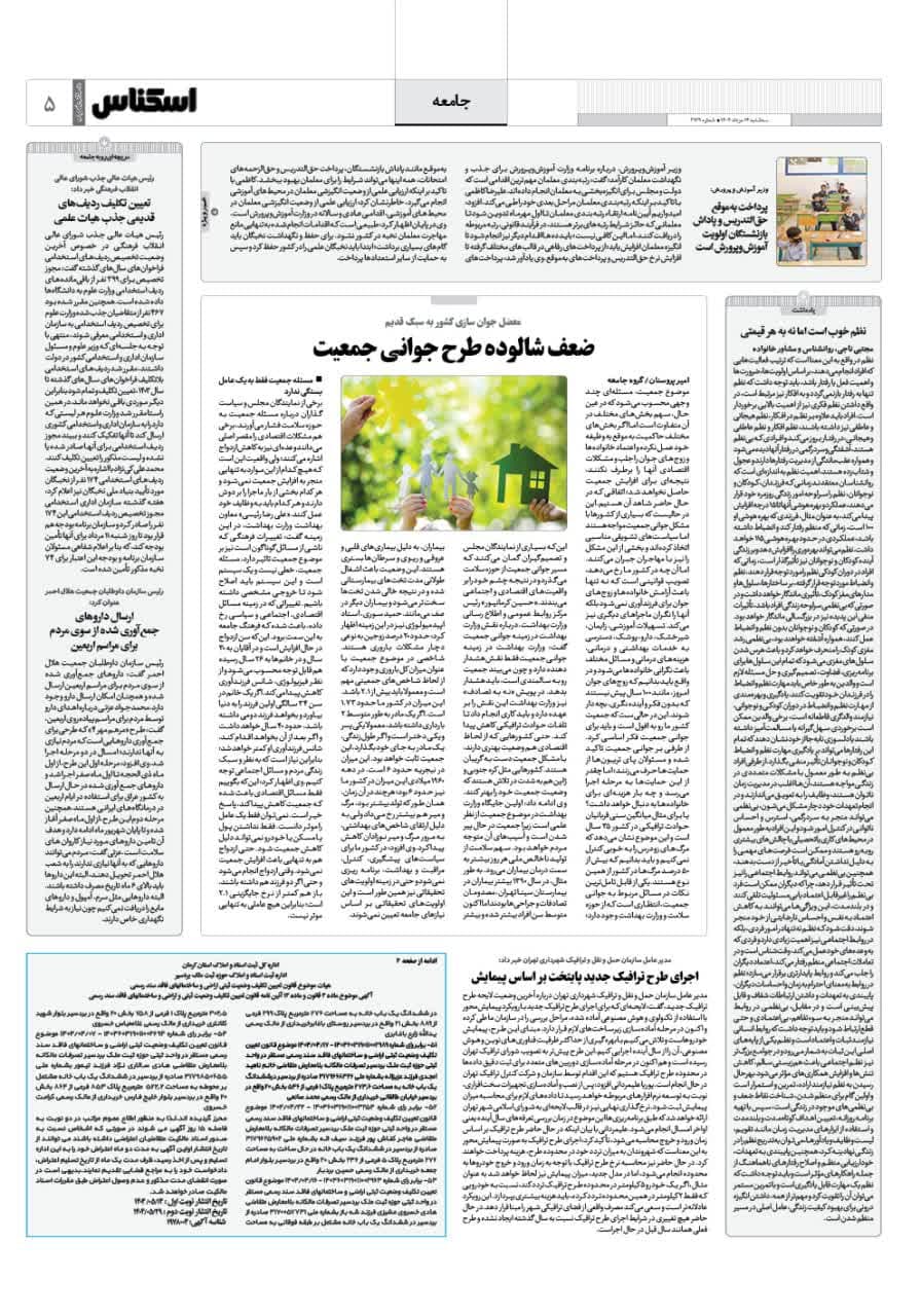 شماره 2169 ص5 1404/05/14