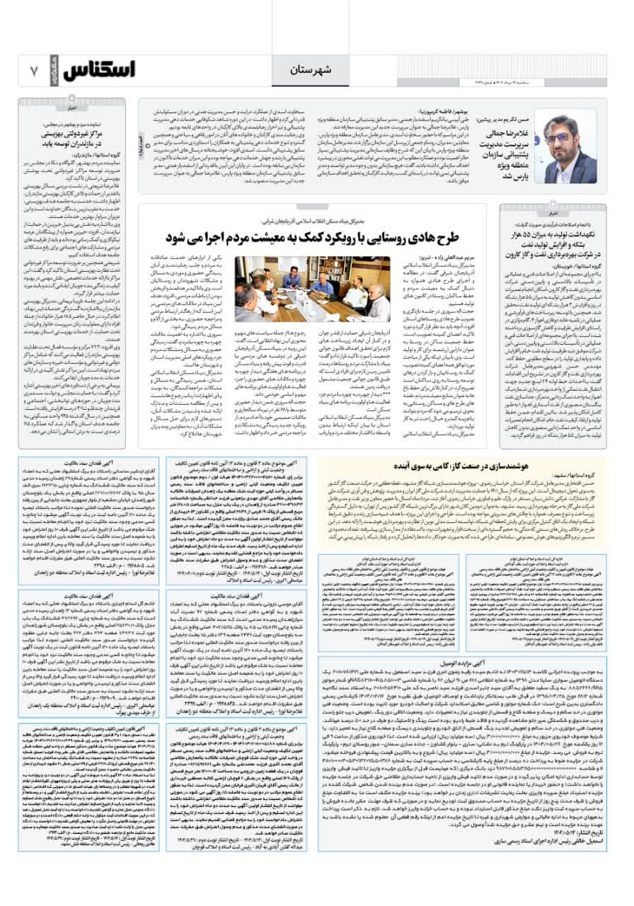 شماره 2169 ص7 1404/05/14