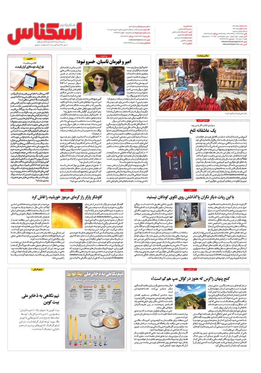 شماره 2169 ص8 1404/05/14