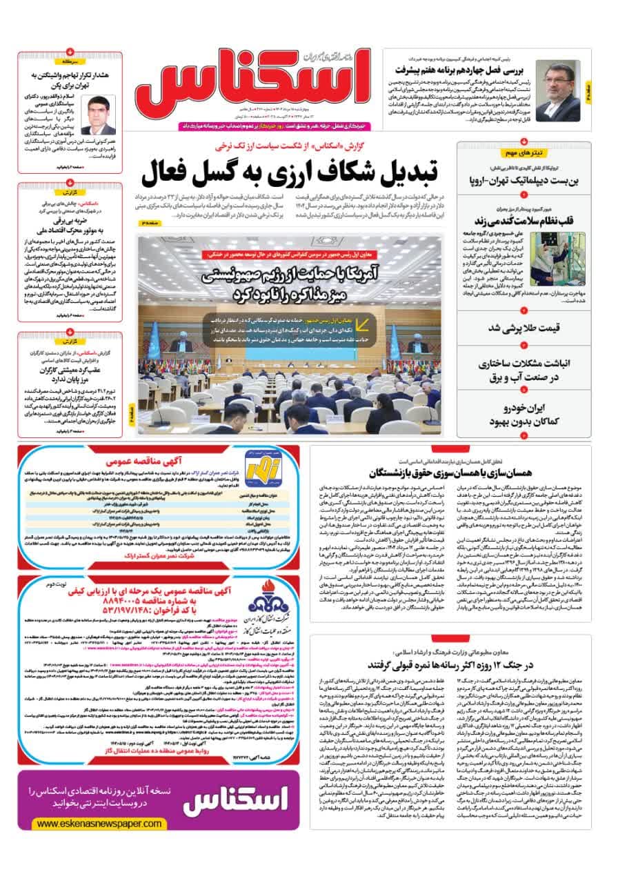 شماره 2170 ص1 1404/05/15