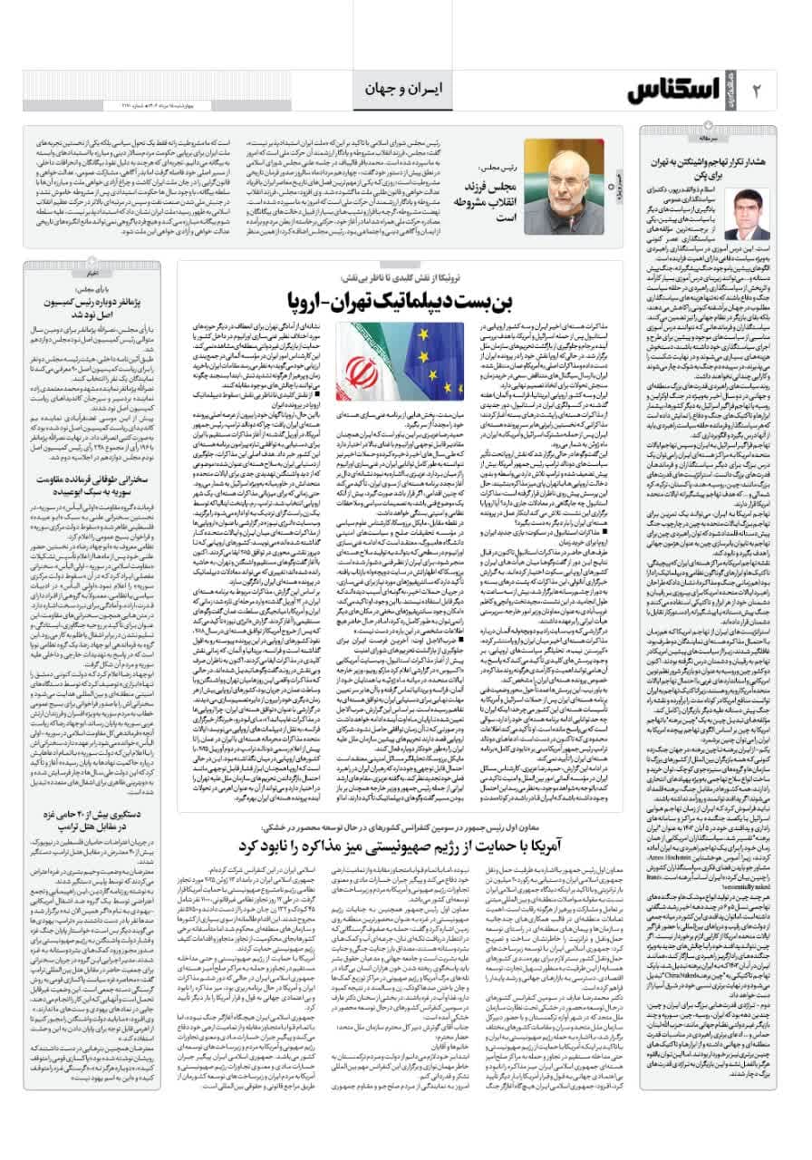شماره 2170 ص2 1404/05/15