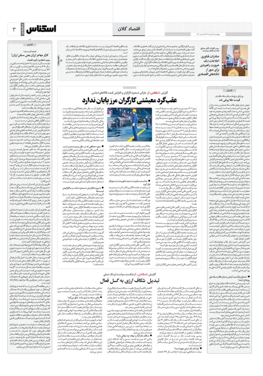 شماره 2170 ص3 1404/05/15