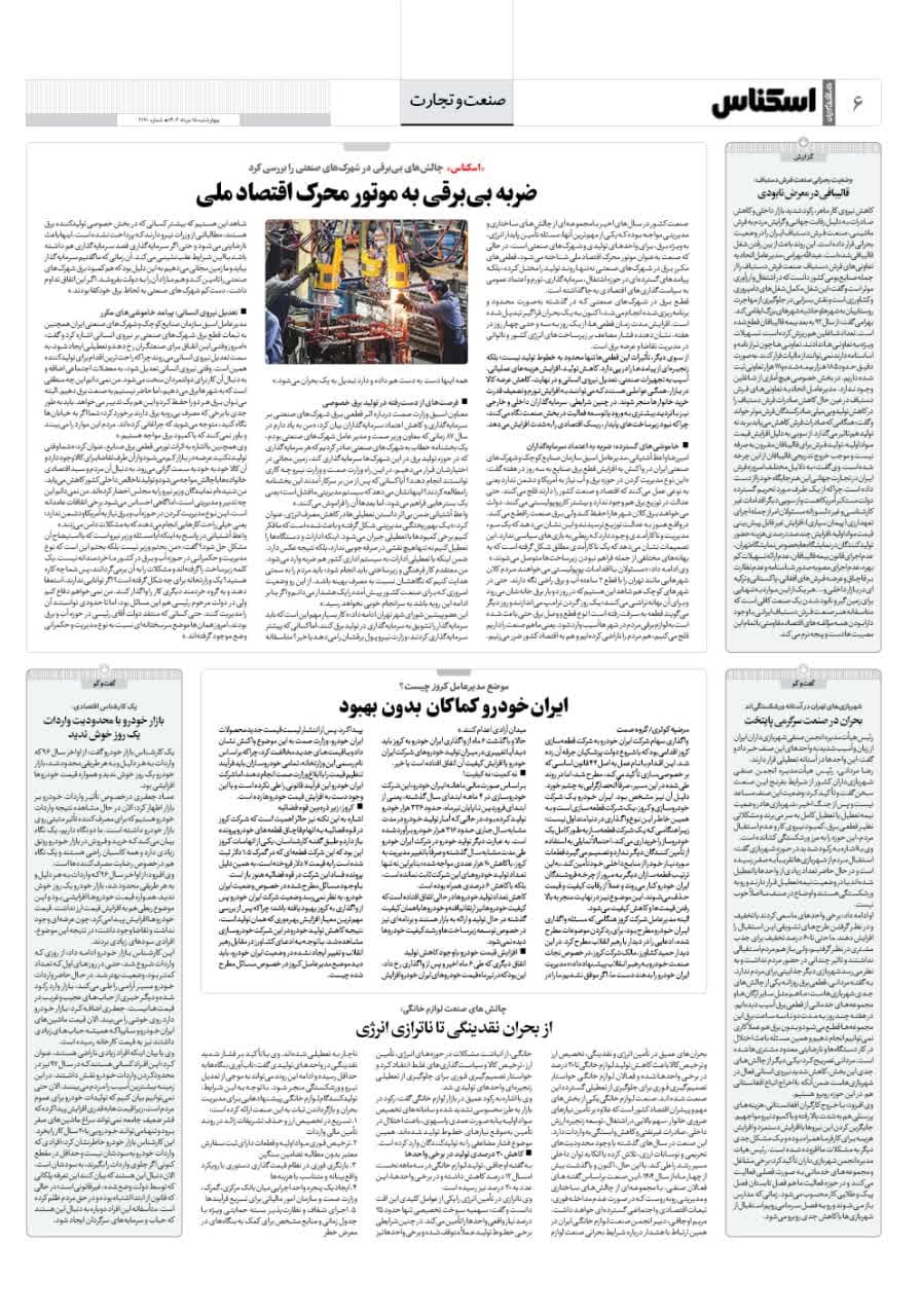 شماره 2170 ص6 1404/05/15
