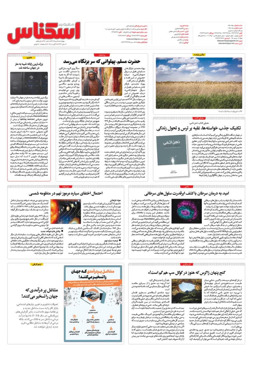 شماره 2170 ص8 1404/05/15