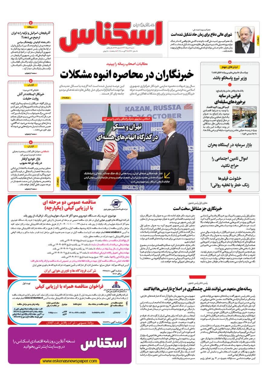 شماره 2171 ص1 1404/05/18