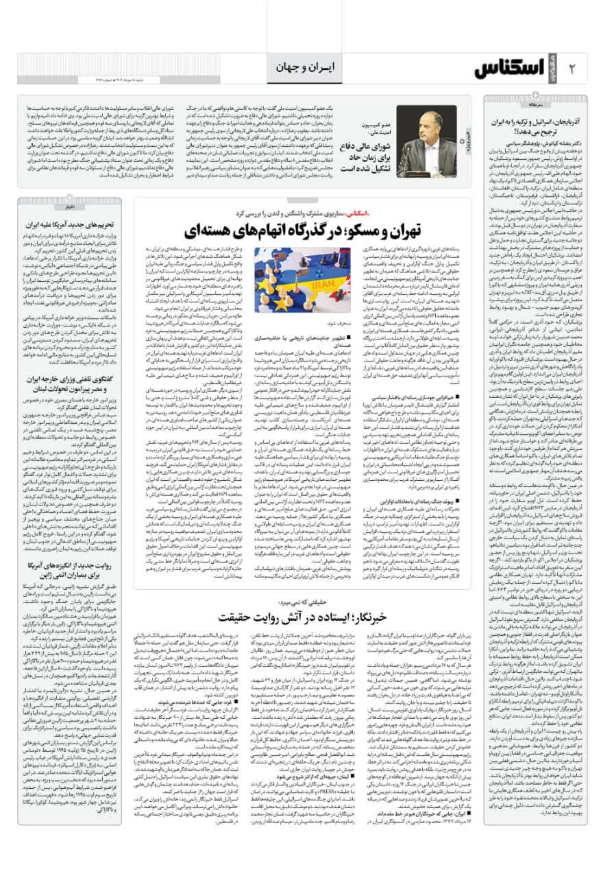 شماره 2171 ص2 1404/05/18