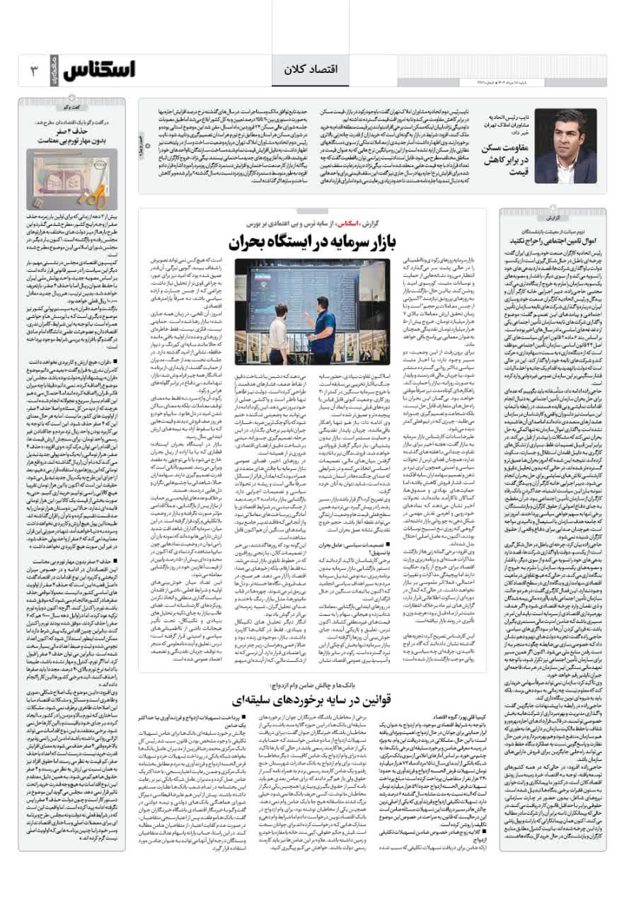 شماره 2171 ص3 1404/05/18