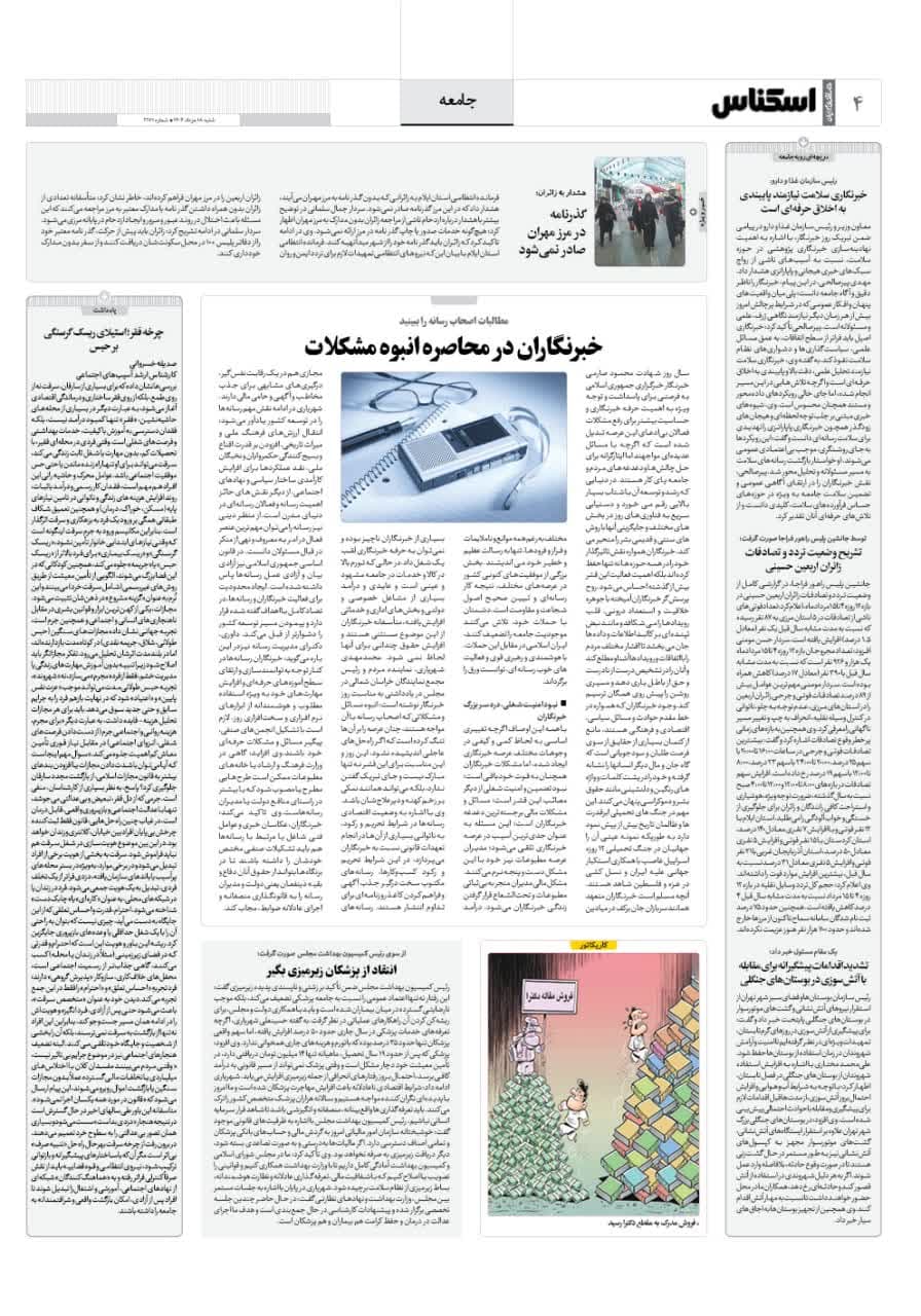 شماره 2171 ص4 1404/05/18