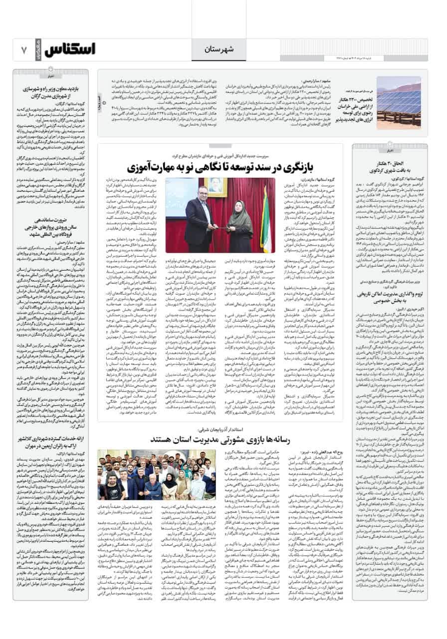 شماره 2171 ص7 1404/05/18