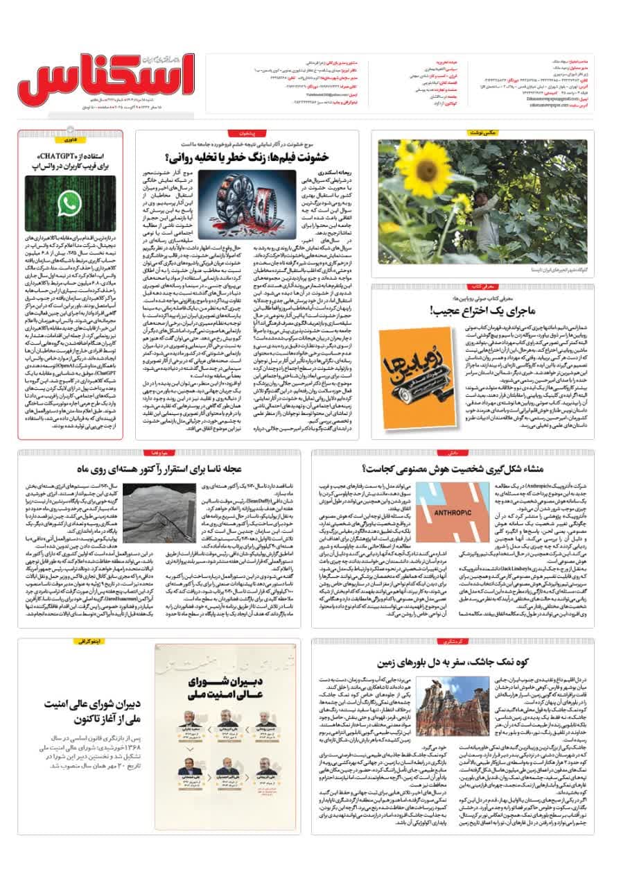 شماره 2171 ص8 1404/05/18