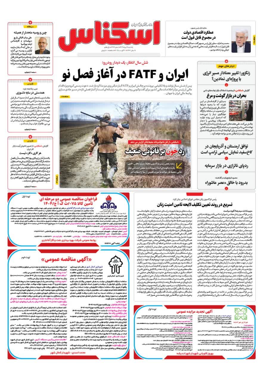 شماره 2172 ص1 1404/05/19