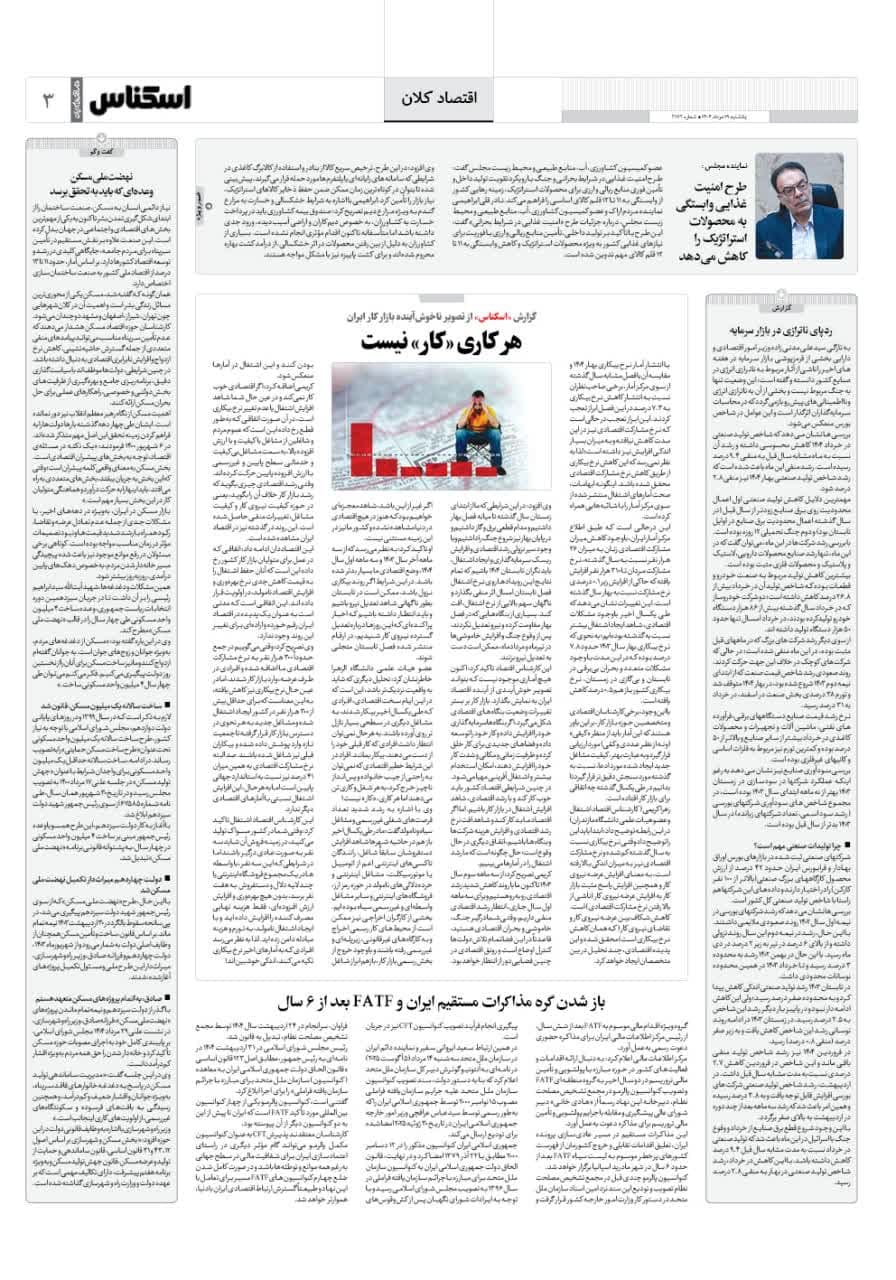 شماره 2172 ص3 1404/05/19
