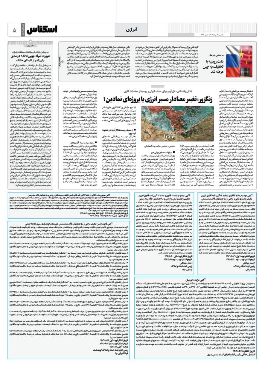 شماره 2172 ص5 1404/05/19