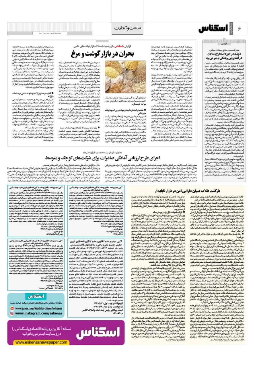 شماره 2172 ص6 1404/05/19