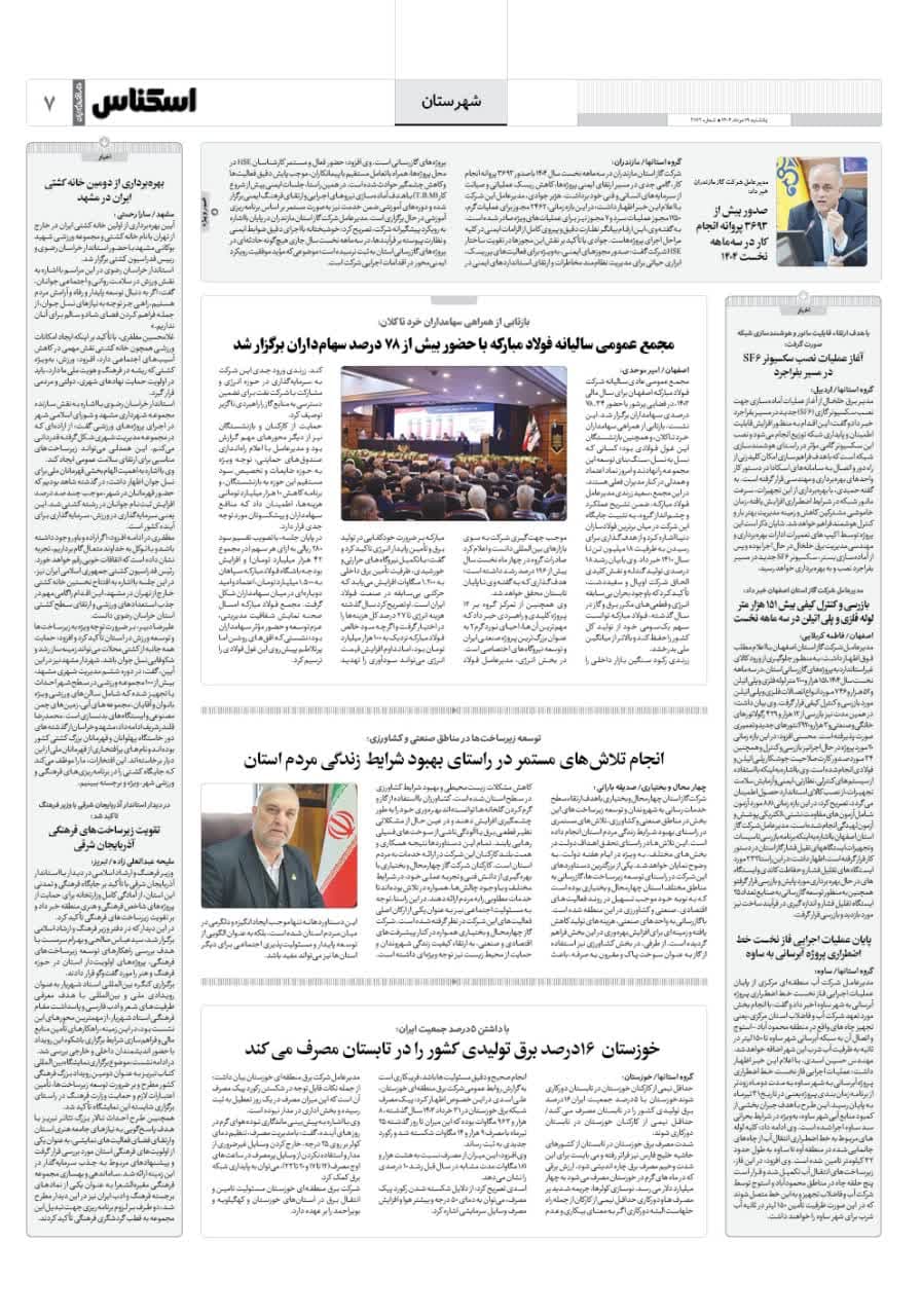 شماره 2172 ص7 1404/05/19