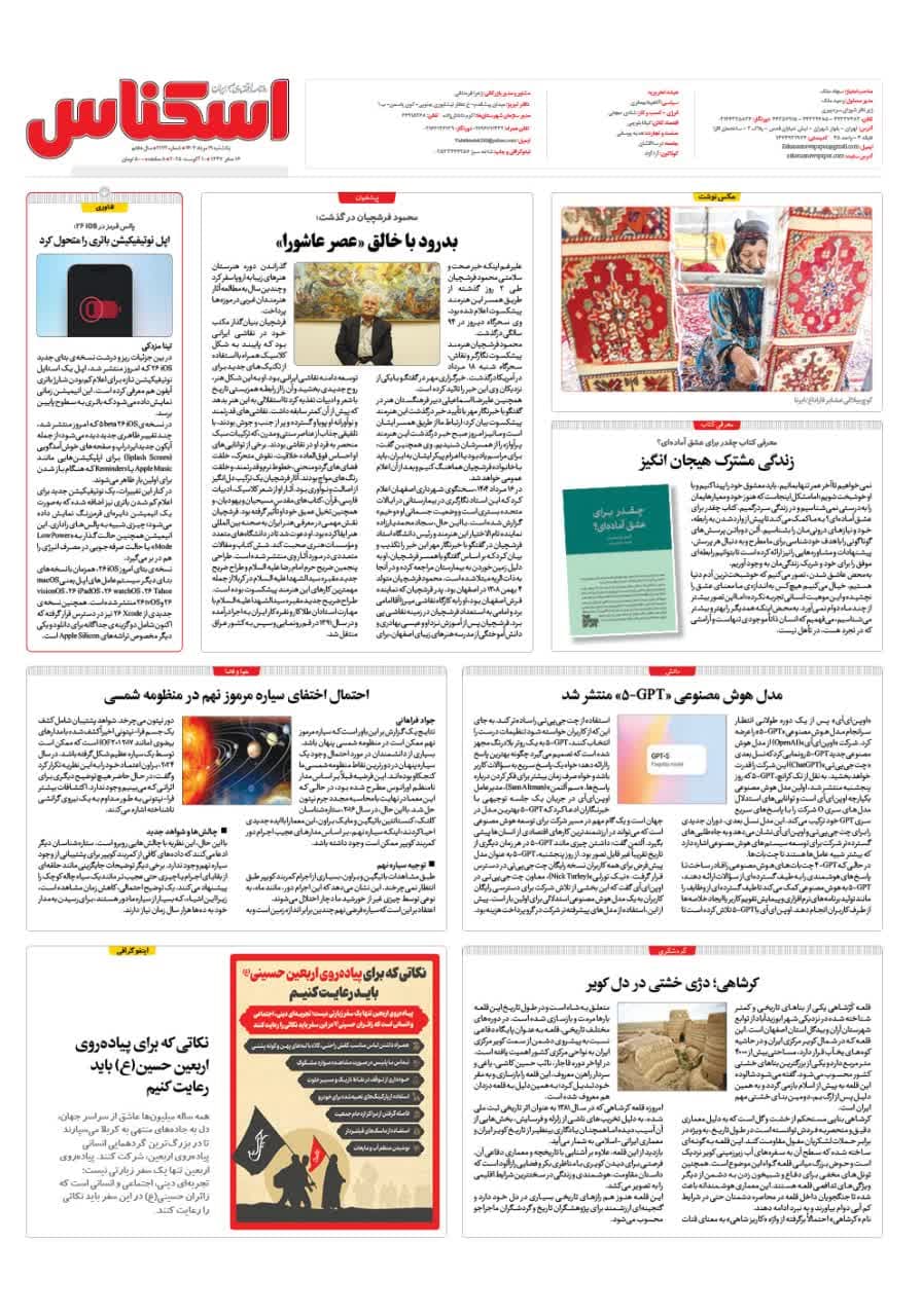 شماره 2172 ص8 1404/05/19