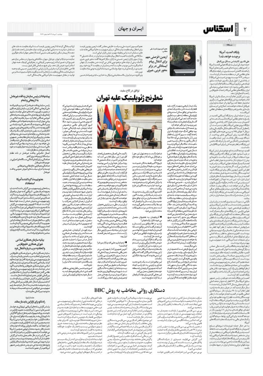 شماره 2173 ص2 1404/05/20