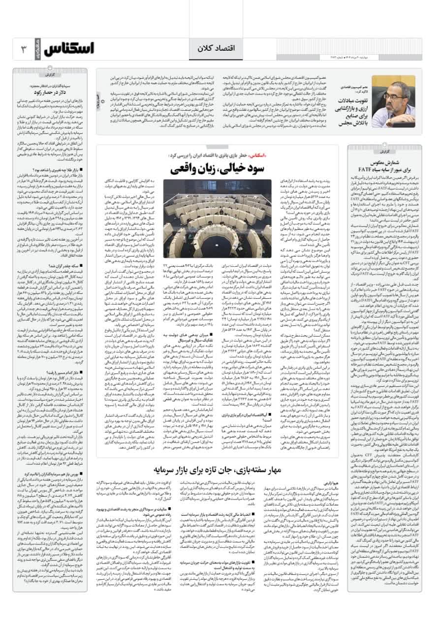 شماره 2173 ص3 1404/05/20