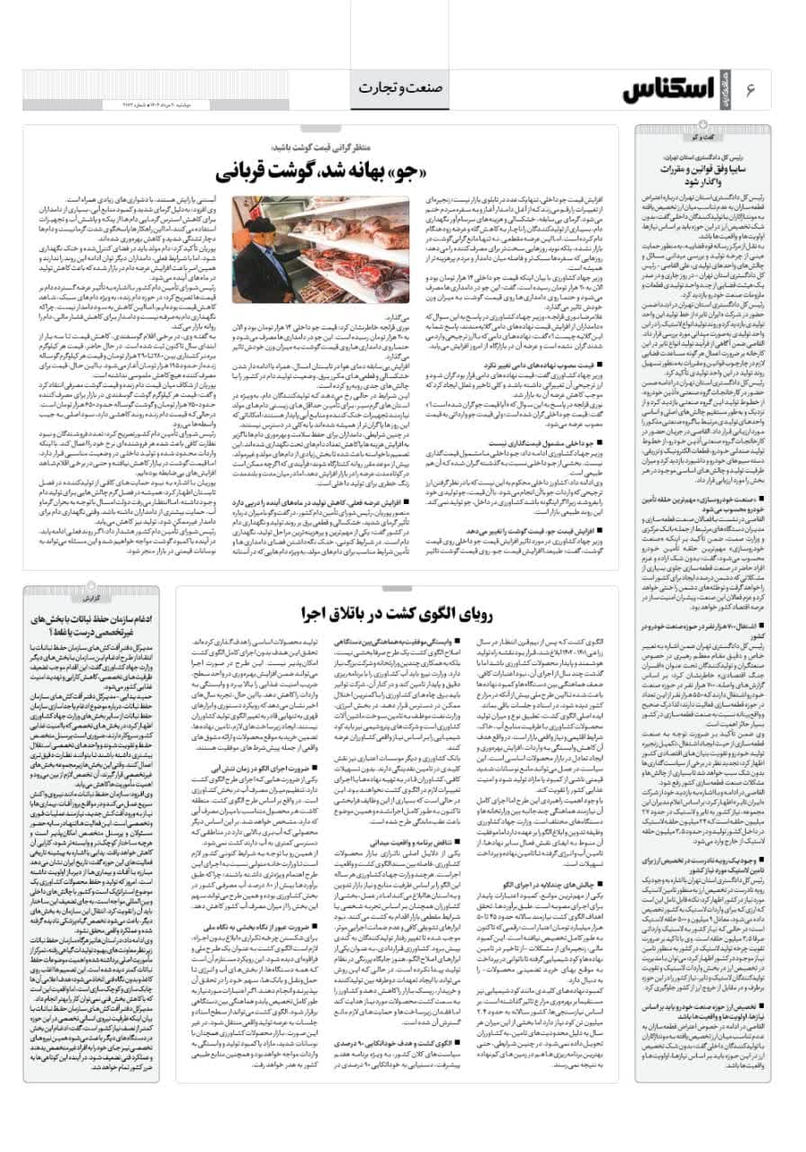 شماره 2173 ص6 1404/05/20