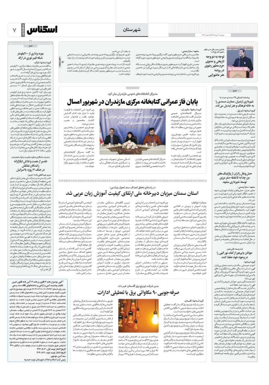 شماره 2173 ص7 1404/05/20