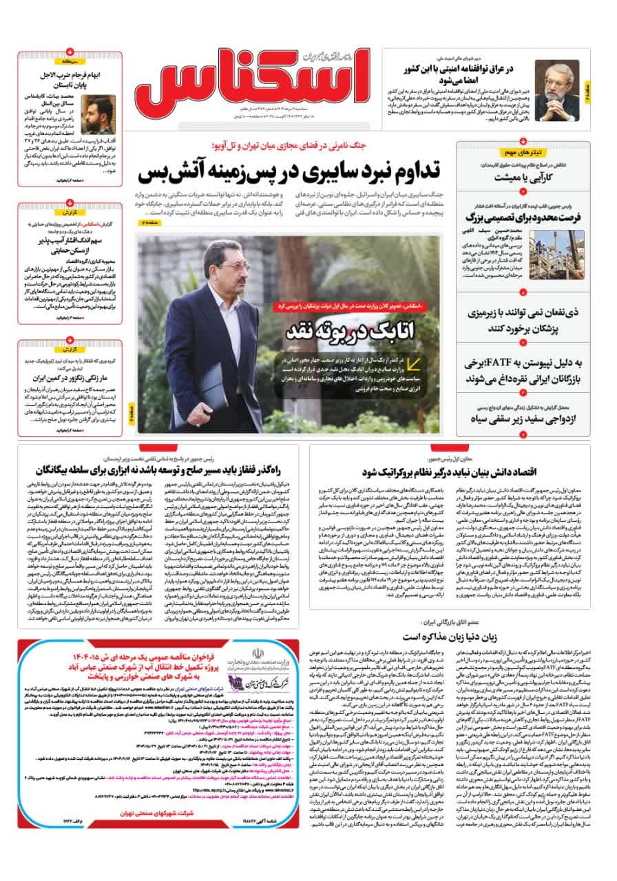 شماره 2174 ص1 1404/05/21