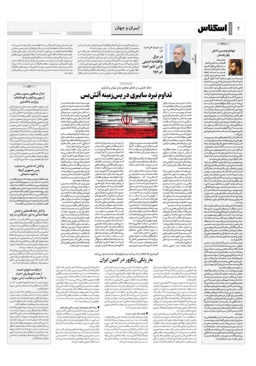 شماره 2174 ص2 1404/05/21