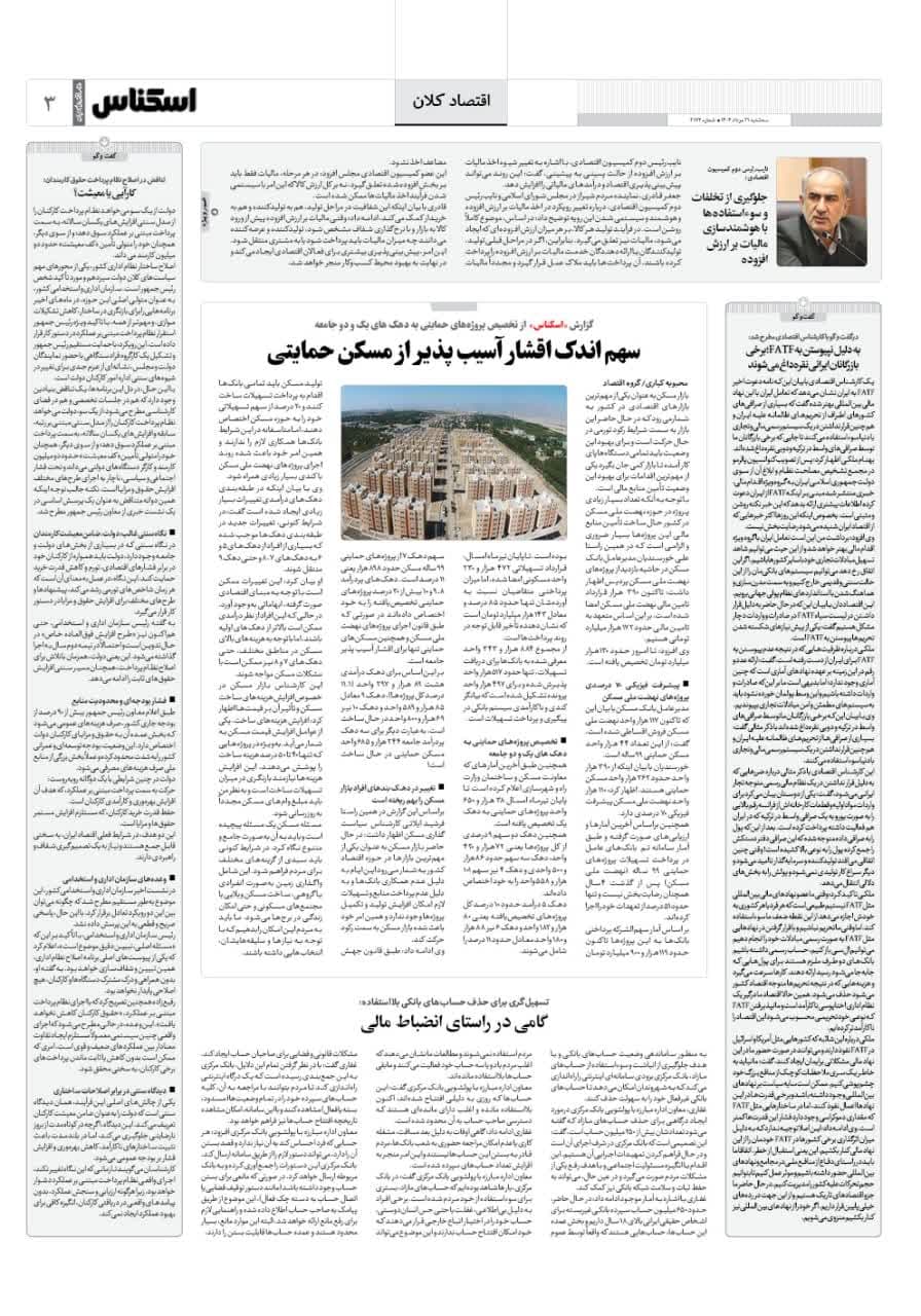 شماره 2174 ص3 1404/05/21