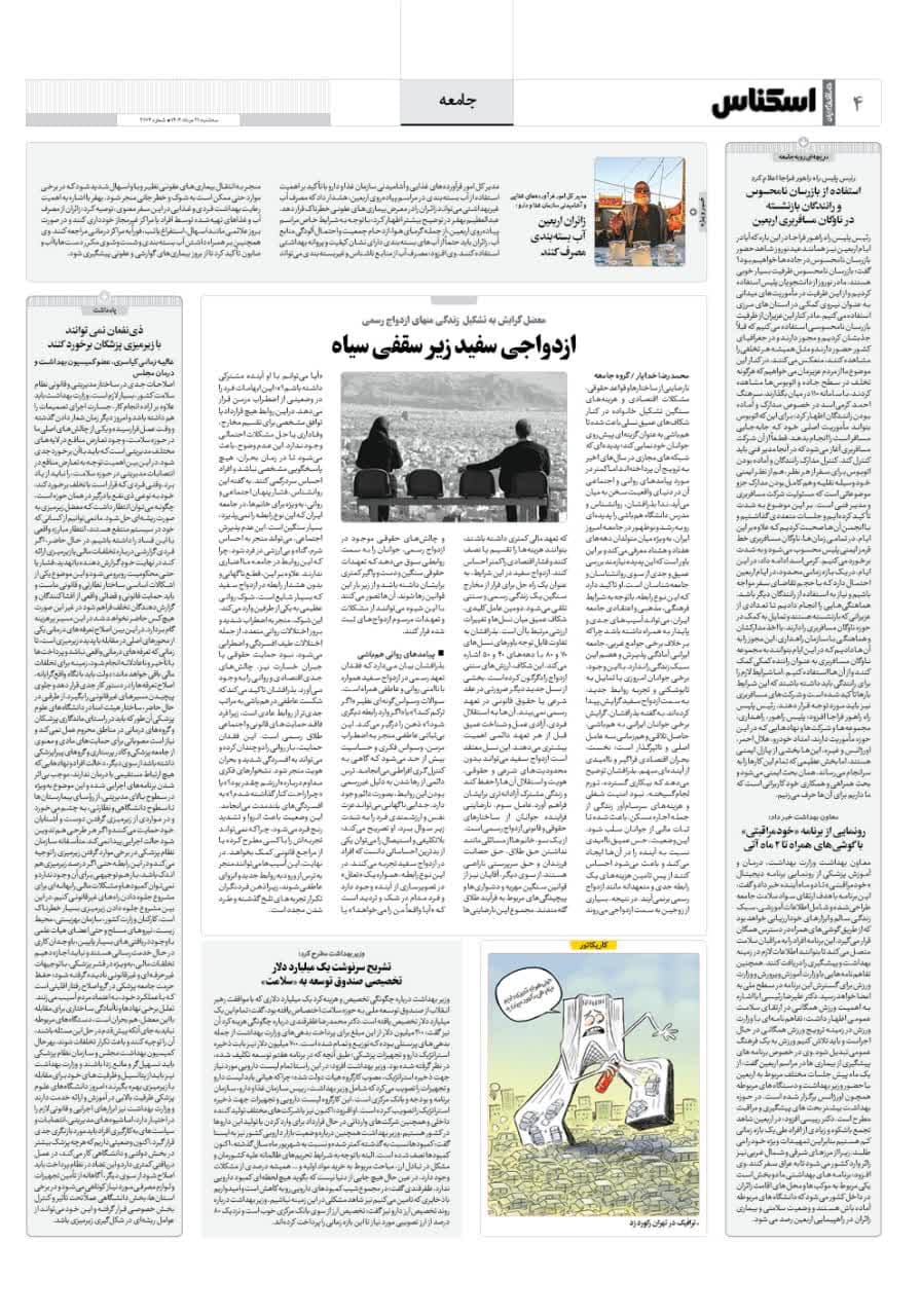 شماره 2174 ص4 1404/05/21