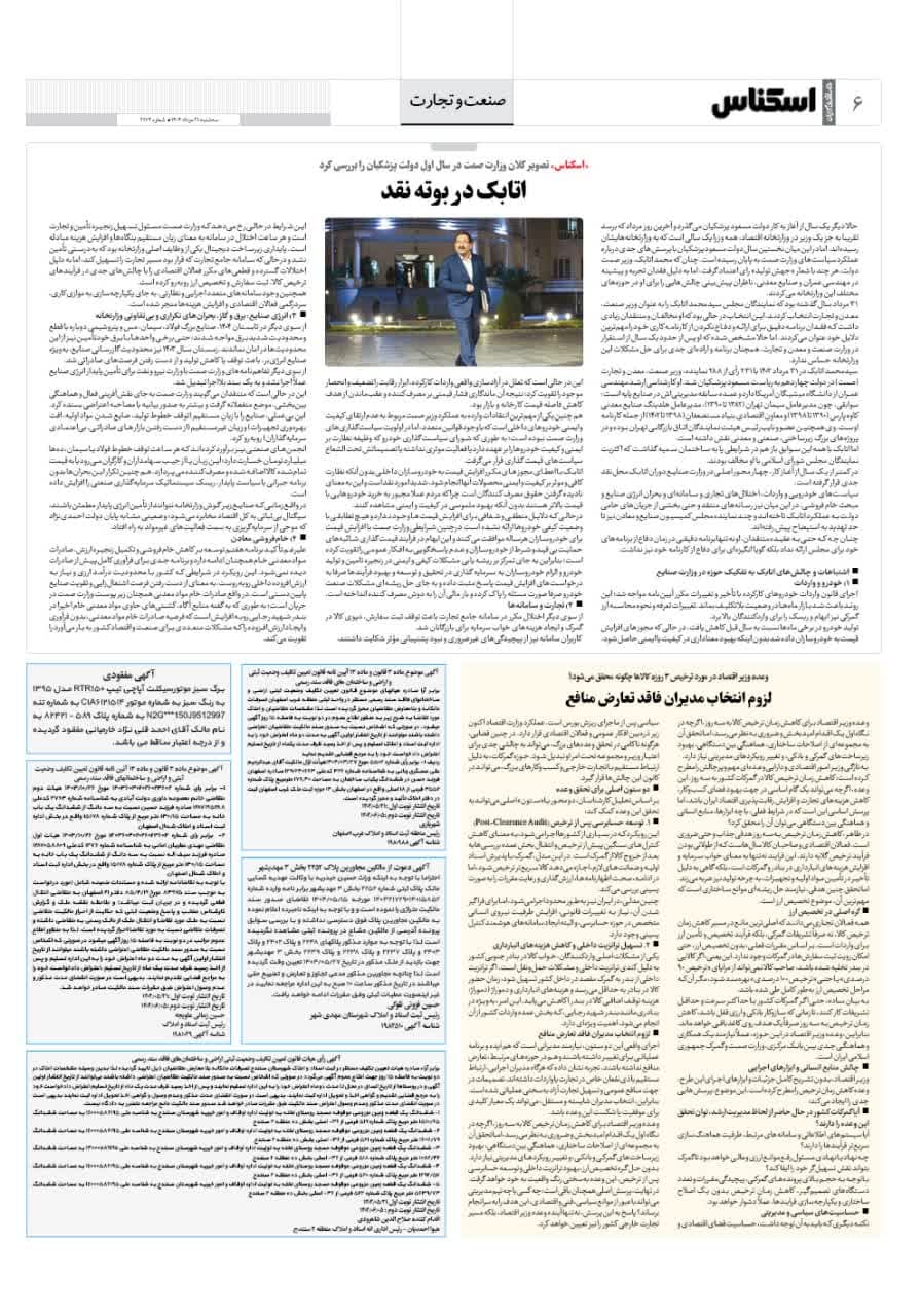 شماره 2174 ص6 1404/05/21