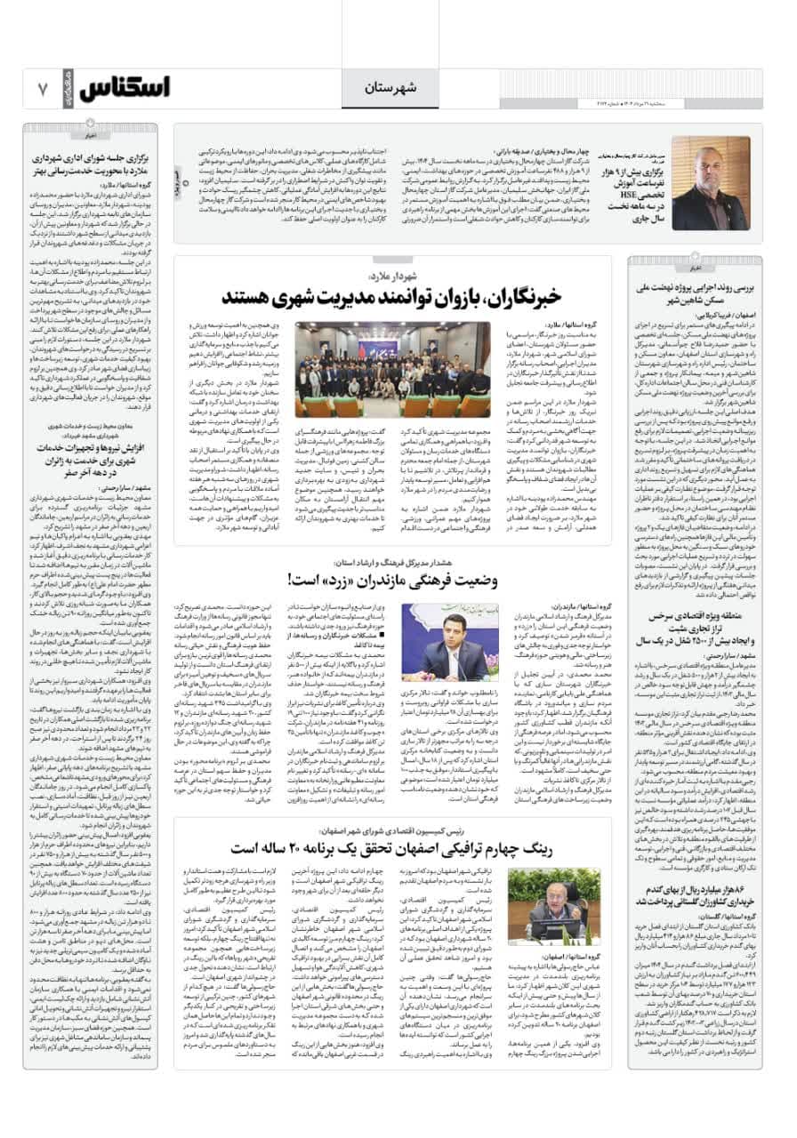 شماره 2174 ص7 1404/05/21