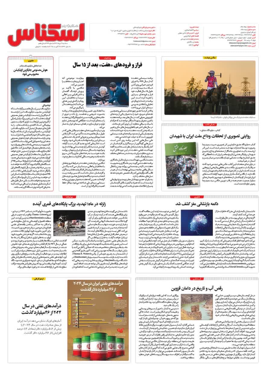 شماره 2174 ص8 1404/05/21