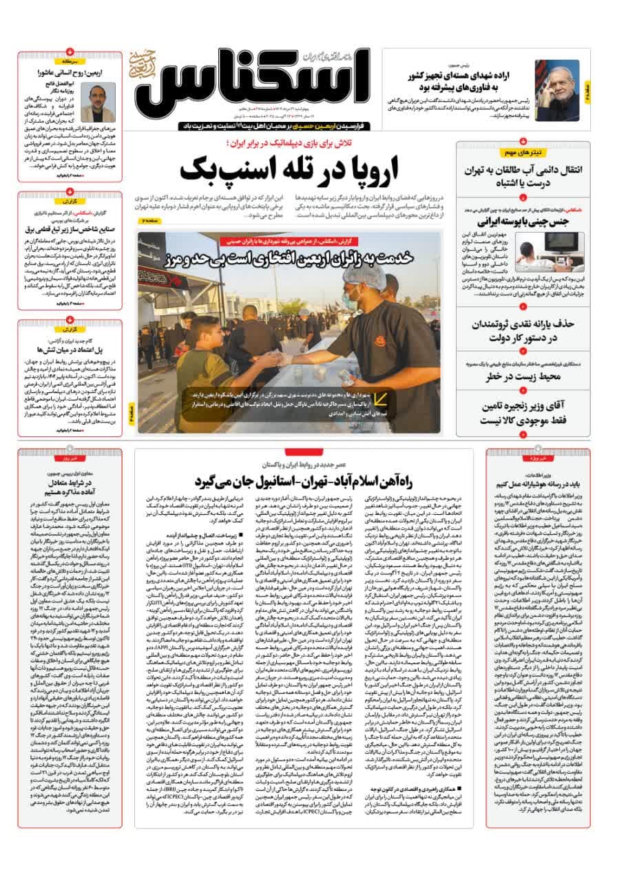 شماره 2175 ص1 1404/05/22