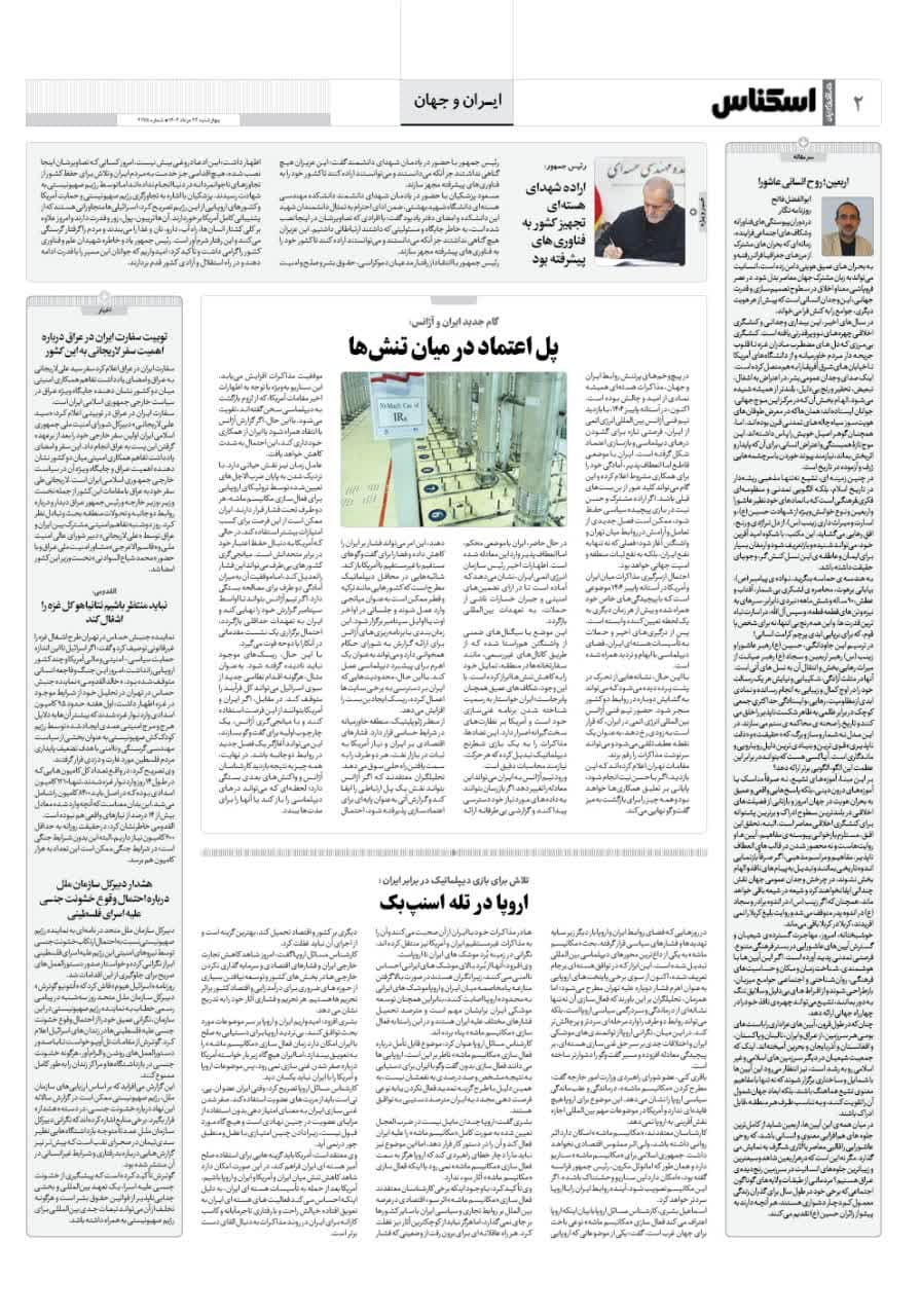 شماره 2175 ص2 1404/05/22