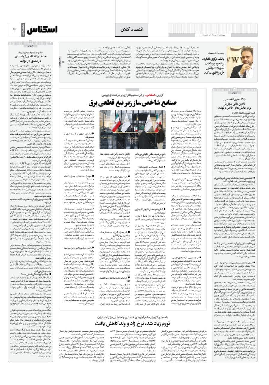شماره 2175 ص3 1404/05/22