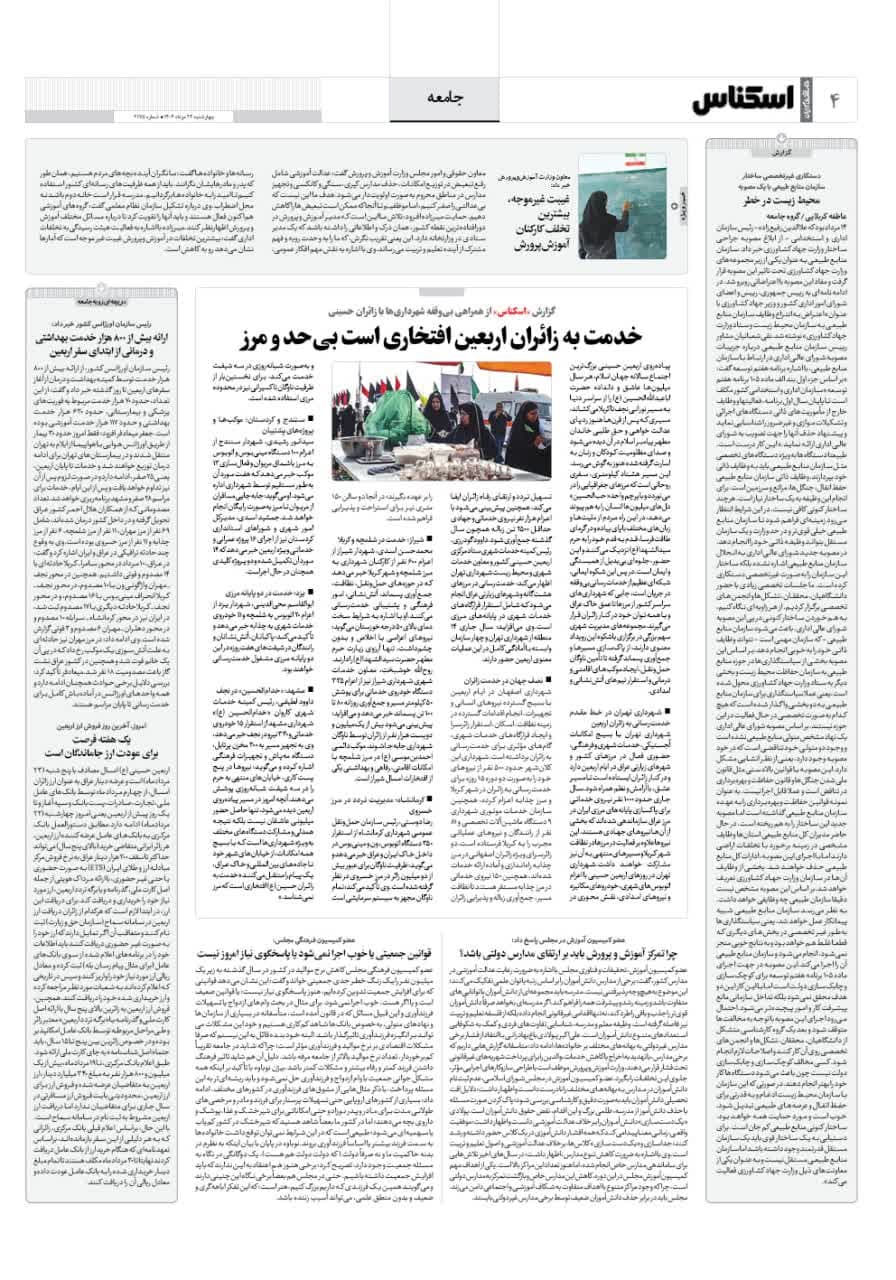شماره 2175 ص4 1404/05/22