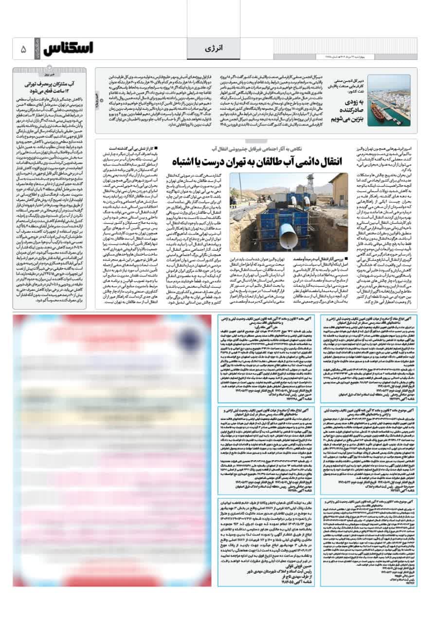 شماره 2175 ص5 1404/05/22