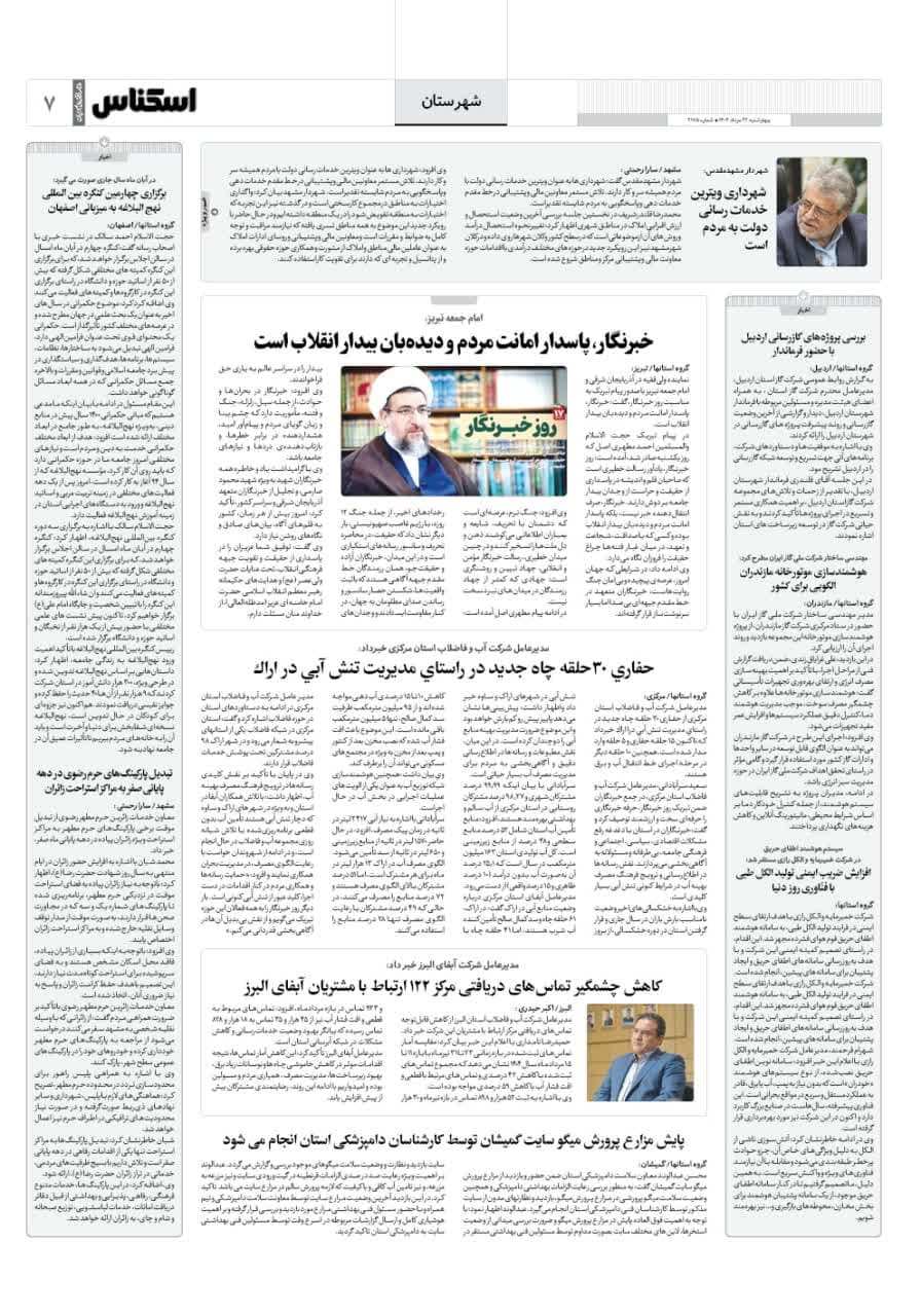 شماره 2175 ص7 1404/05/22
