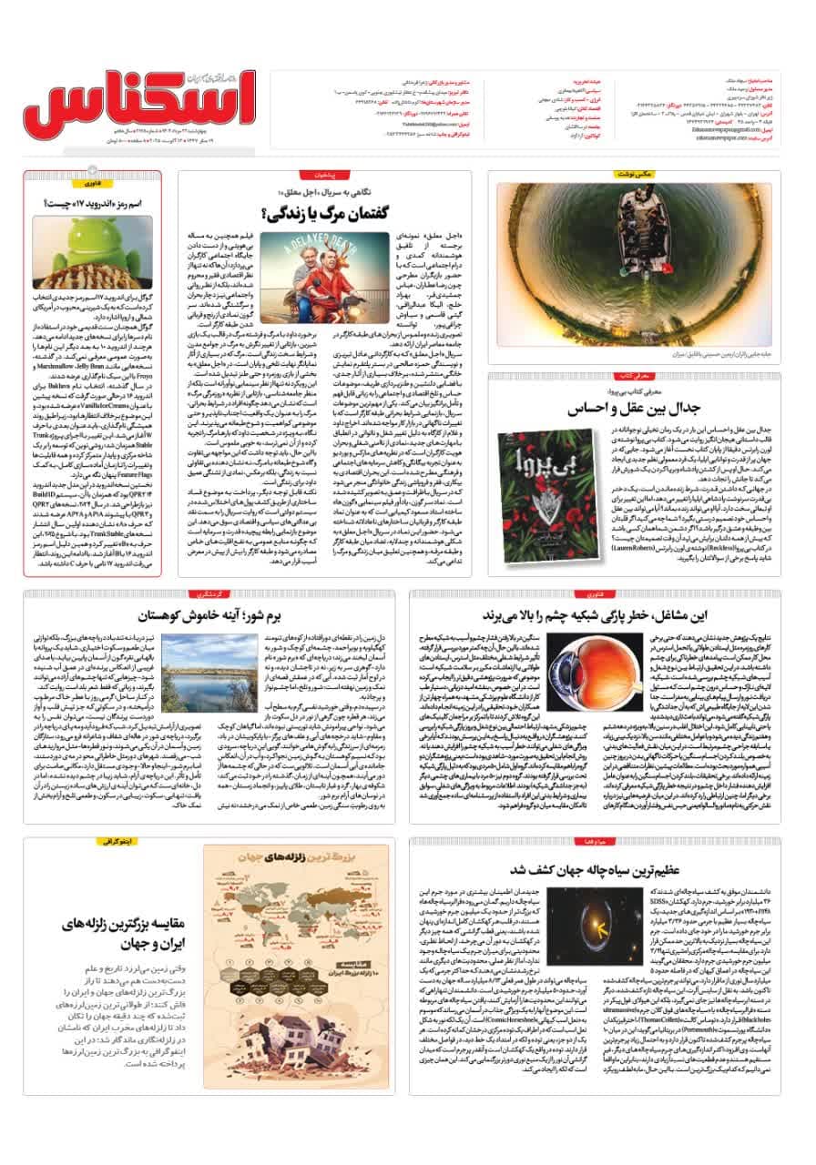 شماره 2175 ص8 1404/05/22