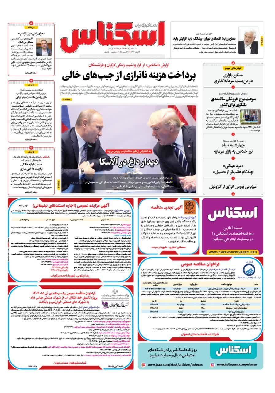 شماره 2176 ص1 1404/05/25