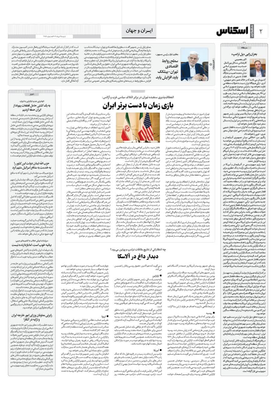 شماره 2176 ص2 1404/05/25