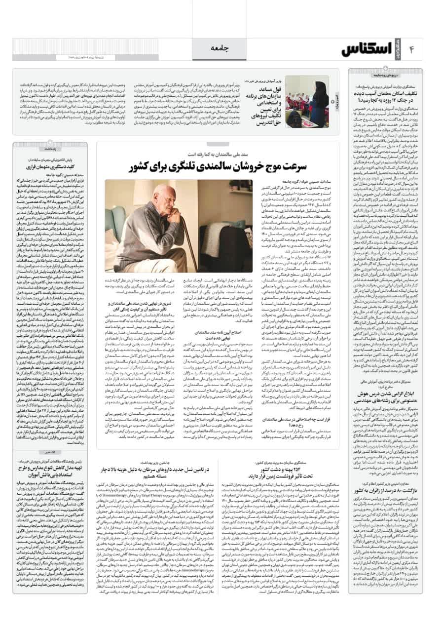 شماره 2176 ص4 1404/05/25