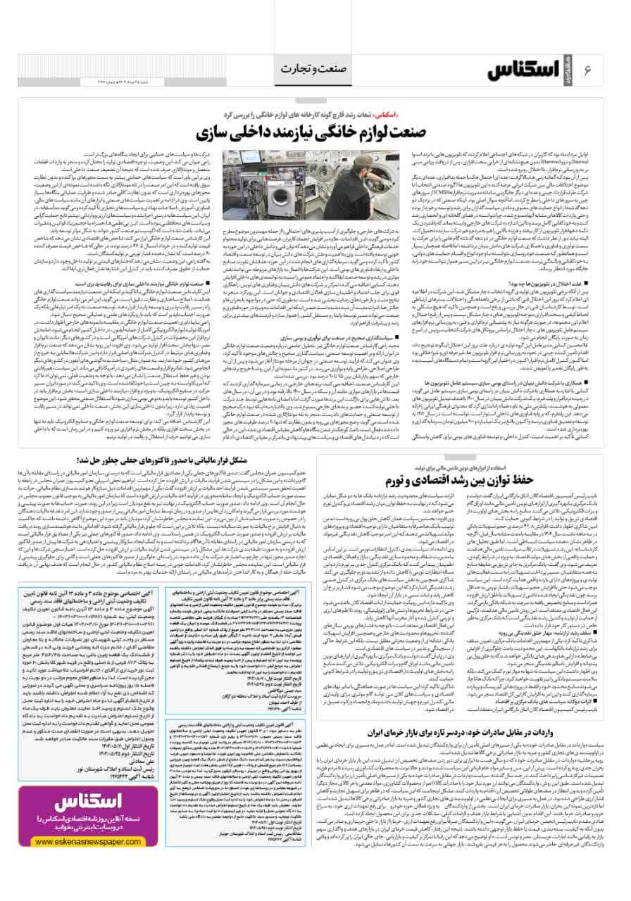 شماره 2176 ص6 1404/05/25