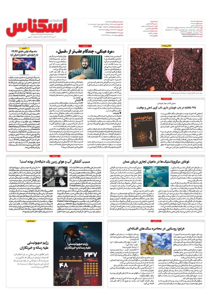 شماره 2176 ص8 1404/05/25