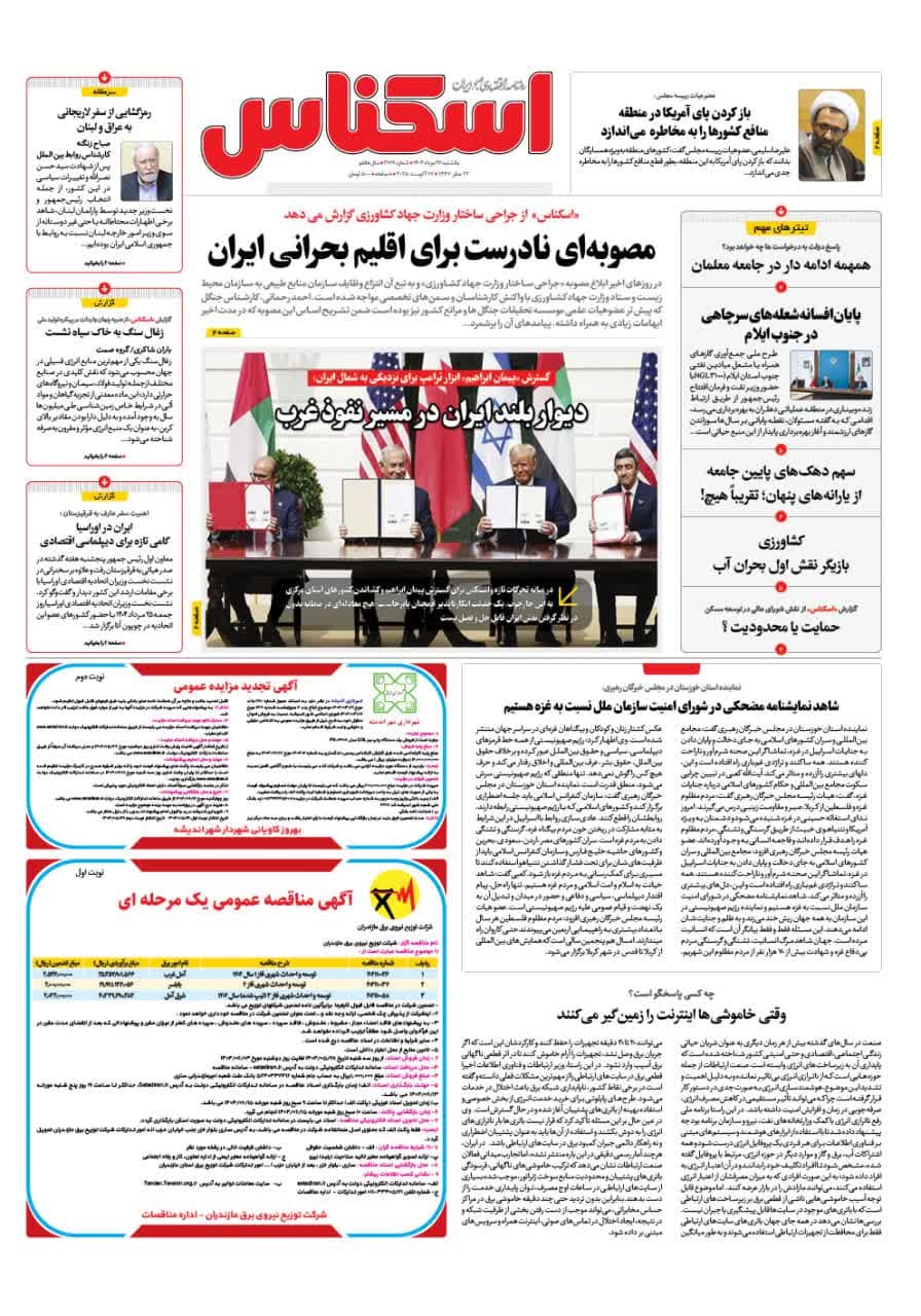 شماره 2177 ص1 1404/05/26