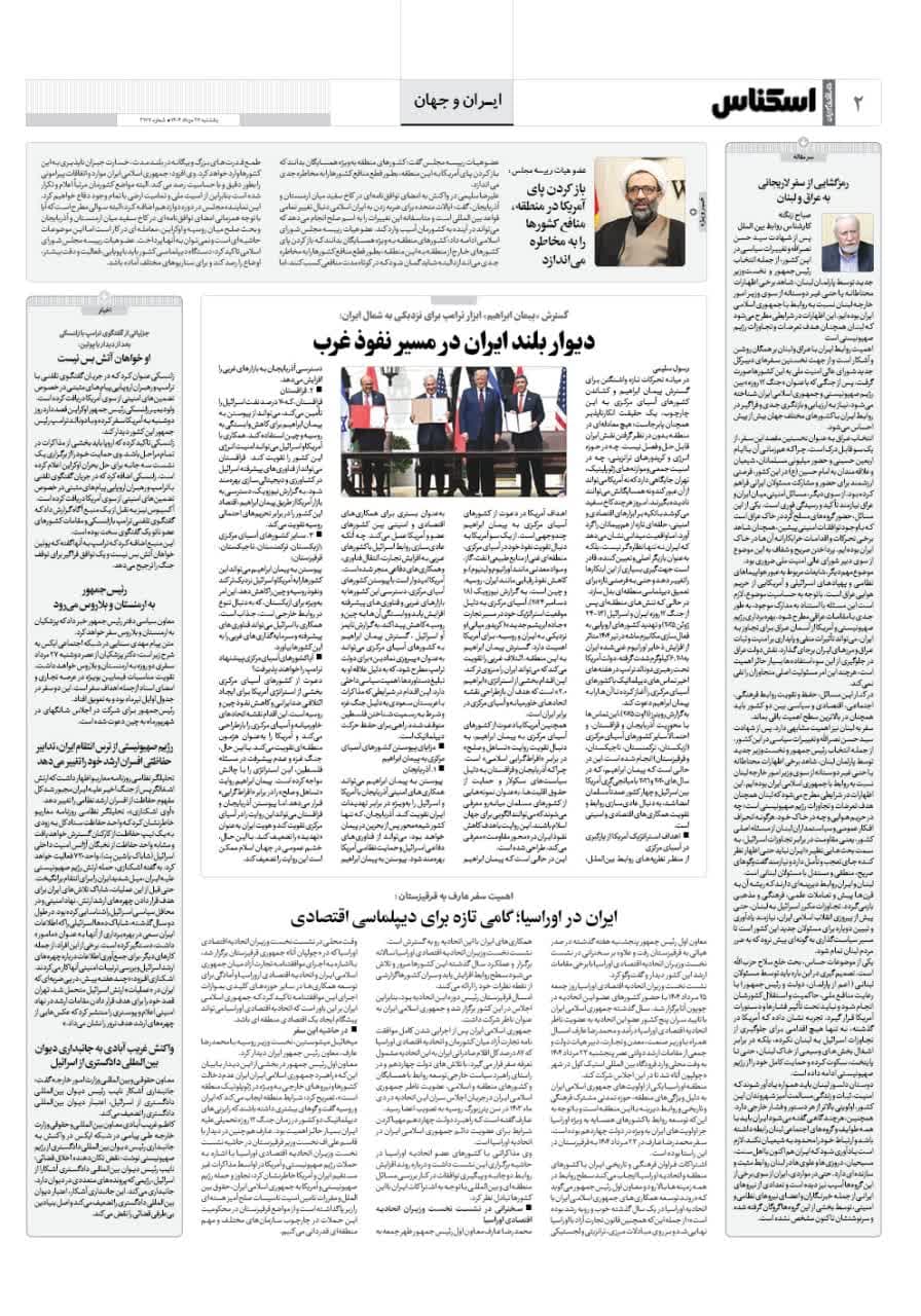 شماره 2177 ص2 1404/05/26