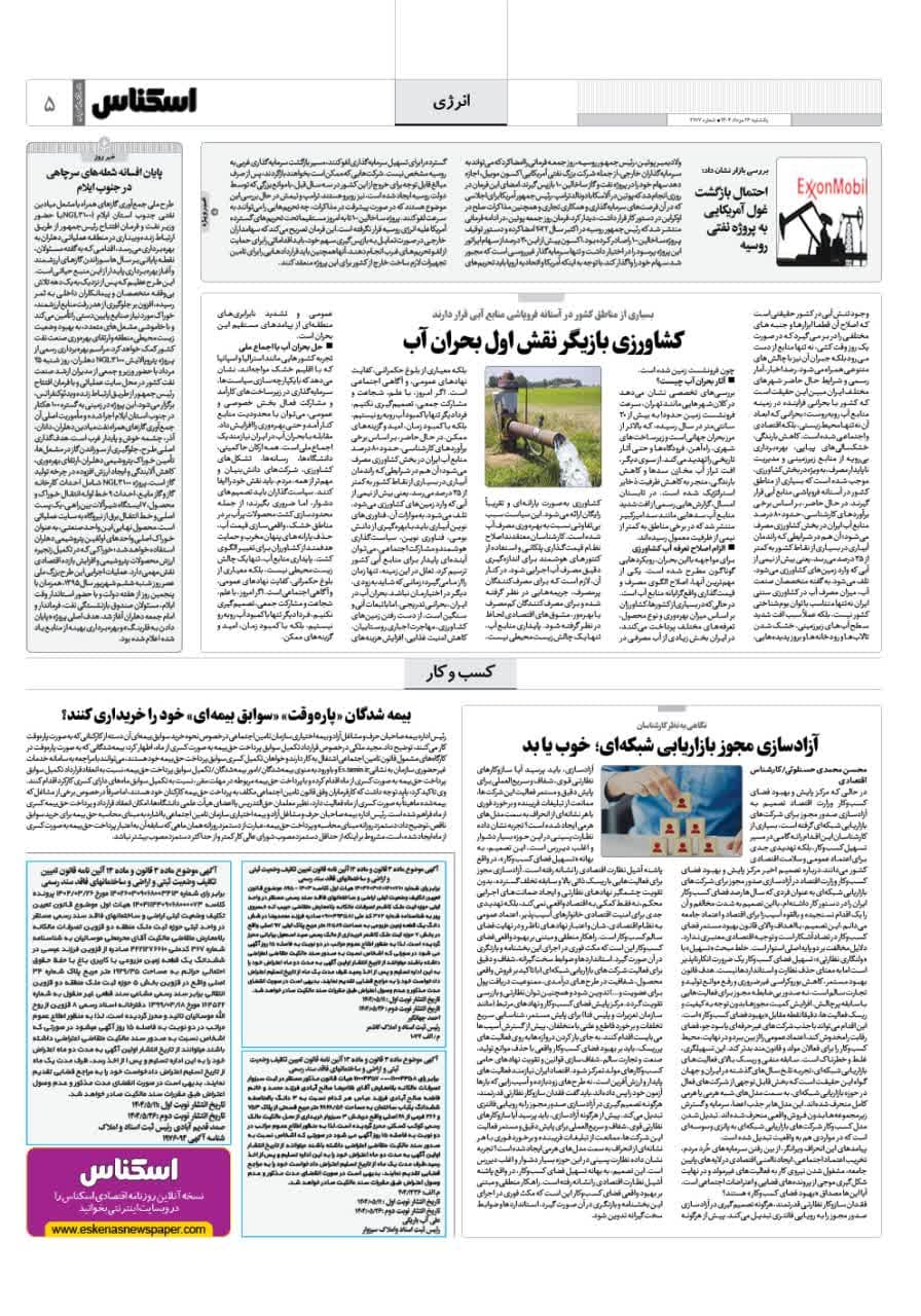 شماره 2177 ص5 1404/05/26