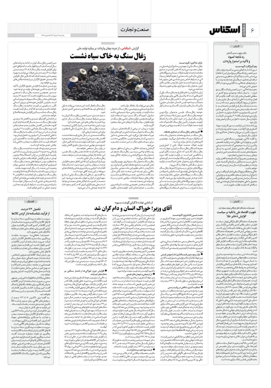 شماره 2177 ص6 1404/05/26