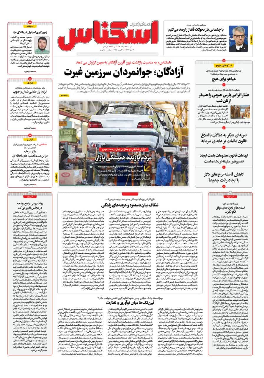 شماره 2178 ص1 1404/05/27