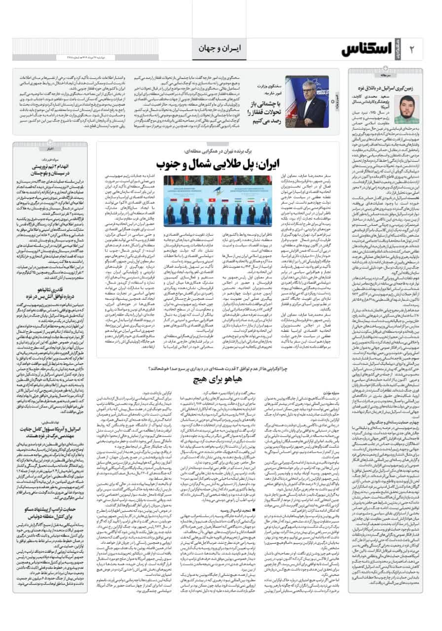 شماره 2178 ص2 1404/05/27